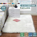 15カラー/15サイズ ラグ フェイクファー フロアマット マット シャギーラグ ファーマット ベッドサイド ラグマット かわいい 暖かい 屋内 室内 北欧 イ...
