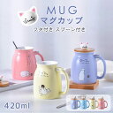 マグカップ コーヒーカップ 猫柄 かわいい マグ カップ 陶器 バレンタイン ギフト ネコ 蓋付き カップル コーヒー 紅茶 クリスマス お誕生日 プレゼント ...