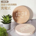 【P20倍!】掛け時計 電波時計 夜光 インテリア 北欧 充電式 木製時計 20cm インテリアクロック 見やすい おすすめ デジ