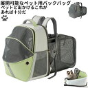 【P20倍!】大容量ペットキャリーバッグ 大きめ リュック ペットキャリー バック ペットバッグ キャリーバッグ 猫用 犬用