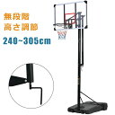 【限定P20倍!】バスケットゴール ハンドルを回すだけの簡単高さ調節 公式&ミニバス対応 240-305cm 移動可 自立式 工具付き ゴールネット バックボー...
