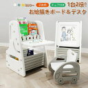 チェア付き お絵描きボード 子供用 キッズデスク 多機能テーブル チェア付き 絵本棚 収納所付き おしゃれ 軽量 絵描き キッズテーブルセ