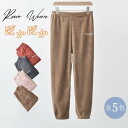 【Fashionsale半額OFF!】裏起毛パンツ レディース パンツ ボトムス ボアパンツ 秋 冬 ボアパンツ フリース パジャマ 防寒 ジョガーパンツ ルームウェア ナイトウェア イージーパンツ ふわふわ やわらか リラックス 楽ちん