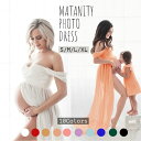 【Fashionsale半額OFF!】マタニティ ドレス マタニティドレス ワンピース オールシーズン 無地 マタニティフォト フォトドレス オフショルダー ベ...