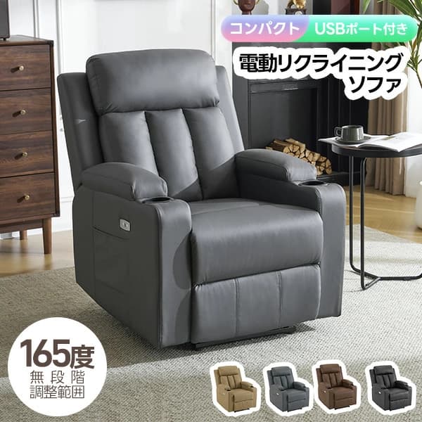 【P20倍！】【スマホ充電可】リクライニングチェア ファブリック リクライニングソファ 165°調整可能 1人掛け 電動 リクライニング オットマン一体