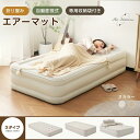 【防災対策用にも!】エアーベッド エアーマット 空気ベッド 電動ベッド 自動膨張式 Type-c 取り外し可能 耐荷重300kg 防水性通気性快適