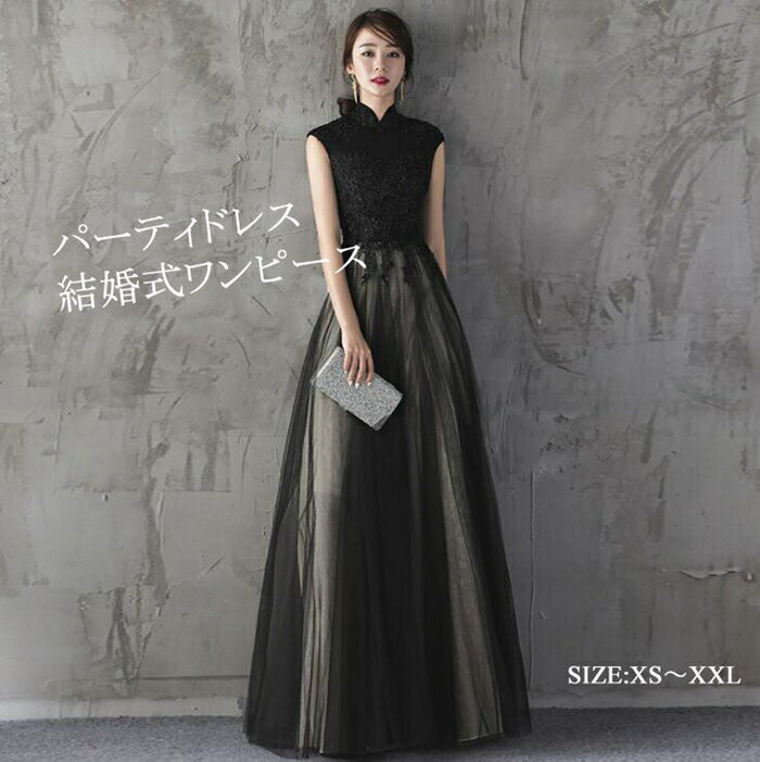 【限定P20倍!】パーティードレス 結婚式 ワンピース longdress ロングドレス 詰襟 ワンピース ノースリーブ ウェディングドレス ウエディング ドレス 二次会 花嫁 ブライズメイド お呼ばれ ワンピース 結