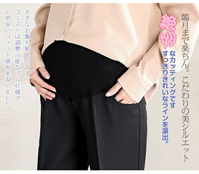 送料無料 マタニティ パンツ フォーマル オフィス 通勤 服 ズボン アジャスター付き ストレッチ 春秋夏 産前産後 出産準備 3