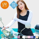 送料無料 アームカバー uv 冷感 ずれないアームカバー 紫外線対策 グッズ レディース UV ゴルフ ドライブ スポーツ ランニング かわいい 速乾 ずれない アームウォーマー 日よけ 日焼け対策 腕カバー 紫外線防止 ロ