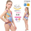 水着 キッズ ジュニア 女の子 ワンピース水着 フィットネス 練習用 競泳水着 総柄 おしゃれ 水着子供用 新品 スイムウェア 体型カバー水着 フィットネス水着 子ども 女子 ガールズ 110 120 130 140 150(4)