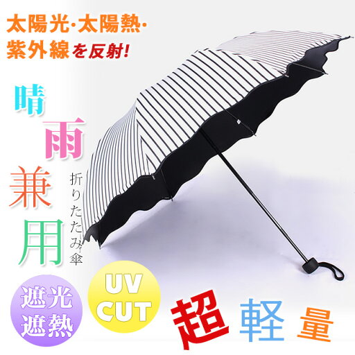 日傘 晴雨兼用 uvカット 折りたたみ傘 ストライプ ウェーブカット レディース 手開き 折り畳み 雨傘 撥水 遮光 遮熱 軽量 シンプル おしゃれ 日傘 晴雨兼用 uvカット 折りたたみ傘 ストライプ ウェーブカット レディース 手開き 折り畳み 雨傘 撥水 遮光 遮熱 軽量 シンプル おしゃれ