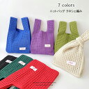 【Fashionsale半額OFF!】バッグ レディース ニットバッグ 2WAY マルシェバック エコバック ニットトート 韓国雑貨 かわいい マルシェバッグ ニットトートバッグ ショルダーバッグ ニット風 クロシェ編み