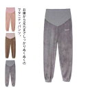 秋冬 産前 ロング ボア 部屋着 パジャマパンツ 裏起毛 長パンツ フリース マタニティパンツ リラックス 春 長ズボン 厚手 裾ゴム 大きいサイズ 暖かい ウエスト調整可能 ルームウェア もこもこ 可愛い 無地 ルームパン