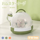 ハムスターケージ 3color プラスチック UFO型 かわいい 給餌ケージ モルモット リス ヘッジホッグ 屋外 運ぶ便利 掃除ラク クローラーハウス 送料無料