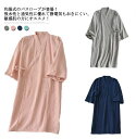 【限定P20倍!】バスローブ パジャマ 前開き お風呂上り ガーゼ 寝間着 部屋着 ねまき ガーゼ 綿 メンズ ねまき 和風 寝巻き レディース 旅館 薄手 入...