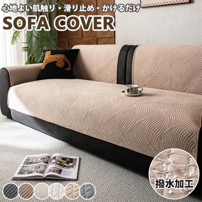 【撥水加工洗える】ソファーカバー かけるだけ 座面だけ シート 滑り止め 形作り ソファパット 厚手 通気性 シェニール 犬猫対策 傷防