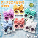 【Fashionsale半額OFF!】キッズ サングラス 髪飾り リボン 2点セット 花柄 遊び ビーチ 可愛い お揃い 姉妹 写真撮影 子供用 UVカット 紫...