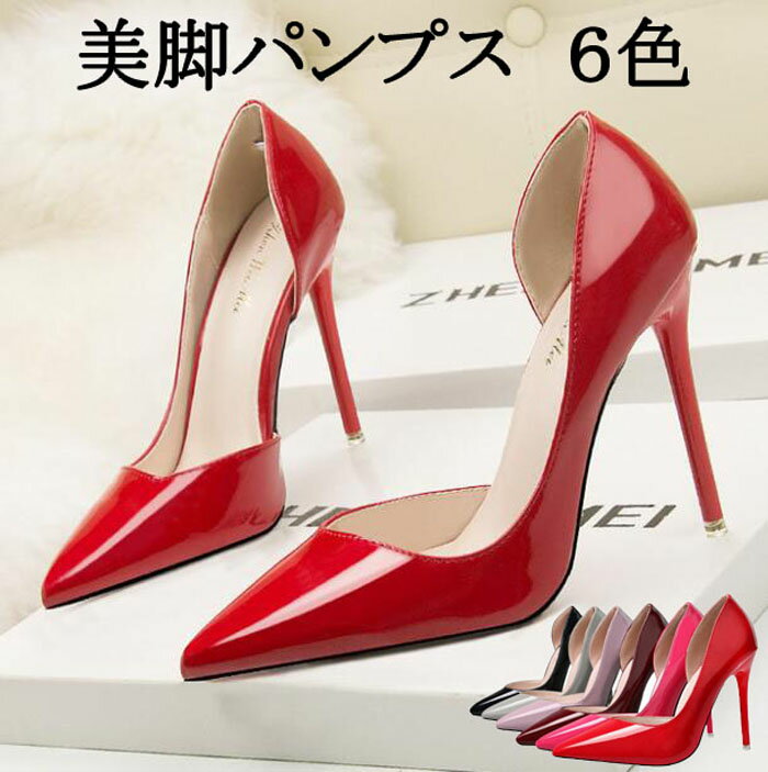 Rakuten - パンプス　痛くない　ハイヒール　ピンヒール　通勤用　エナメル　パンプス ハイヒール ポインテッドトゥ ヒール10cm パンプス　ピンヒール 美脚パンプス 定番 フォーマル 結婚式 オフィス 大きいサイズ