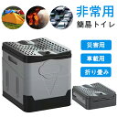 簡易トイレ 防災グッズ 非常用 非常用トイレ 災害用 車 防災 折り畳み式 折りたたみ 多機能 収納ボックス 便座一体型 トイレ 便器 便座 車載 車用 組み立...