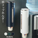 カップディスペンサー コップ 紙コップホルダー 使い捨てコップ用ホルダー ディスペンサー カップ収納 使い捨てコップスタンド 紙コップ 壁掛けタイプ ウォーター...