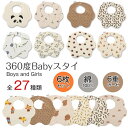 お得なスタイ6枚セット よだれかけ ガーゼ よだれかけ 360° 全40柄 ベビー 赤ちゃん ビブ 前かけ 花型綿100 コットン 6重ガーゼ 男児 女児 ボーイズ ガールズ 新生児 ビブ ベビー 赤ちゃ 出産祝