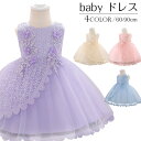 【限定P20倍!】ベビードレス ドレス フラワーガール ワンピース ベビー ドレス ベビードレス 花柄レースフラワーガール 結婚式 パーティー お姫様 キッズ 女の子 フォーマル 60-90cmドレス発表会 誕生日 子ども