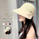 帽子 レディース 麦わら 麦わら帽子 つば広 UV対策 日焼け防止 紫外線対策 キャップ ハット 春 夏 秋 UV 折りたたみ 深め キャスケット バケットハッ...