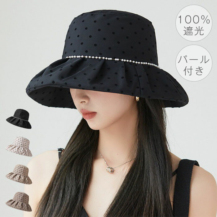 乐天商城 - 帽子 レディース 春夏 折りたたみ つば広 uv ハット パール付き コットン ドット柄 UV対策 日よけ 遮光 バケットハット ひよけ帽子 紫外線対策 おしゃれ 日焼け防止 遮光 小顔効果 可愛い き