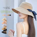 帽子 レディース つば広 uv ハット 春夏 バケットハット uvカット フリーサイズ 日よけ 折りたたみ 遮光 紫外線対策 おしゃれ 後ろリボン きれいめ 涼...