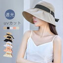 帽子 レディース つば広 uv ハット 春夏 バケットハット uvカット フリーサイズ 日よけ 折りたたみ 遮光 紫外線対策 おしゃれ 後ろリボン きれいめ 涼...