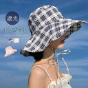 帽子 レディース uv 折りたたみ 大きいサイズ uvカバー 遮光 ハット 日焼け防止 小顔効果 つば広 チェック柄 バケットハット あご紐 自転車 飛ばない ...