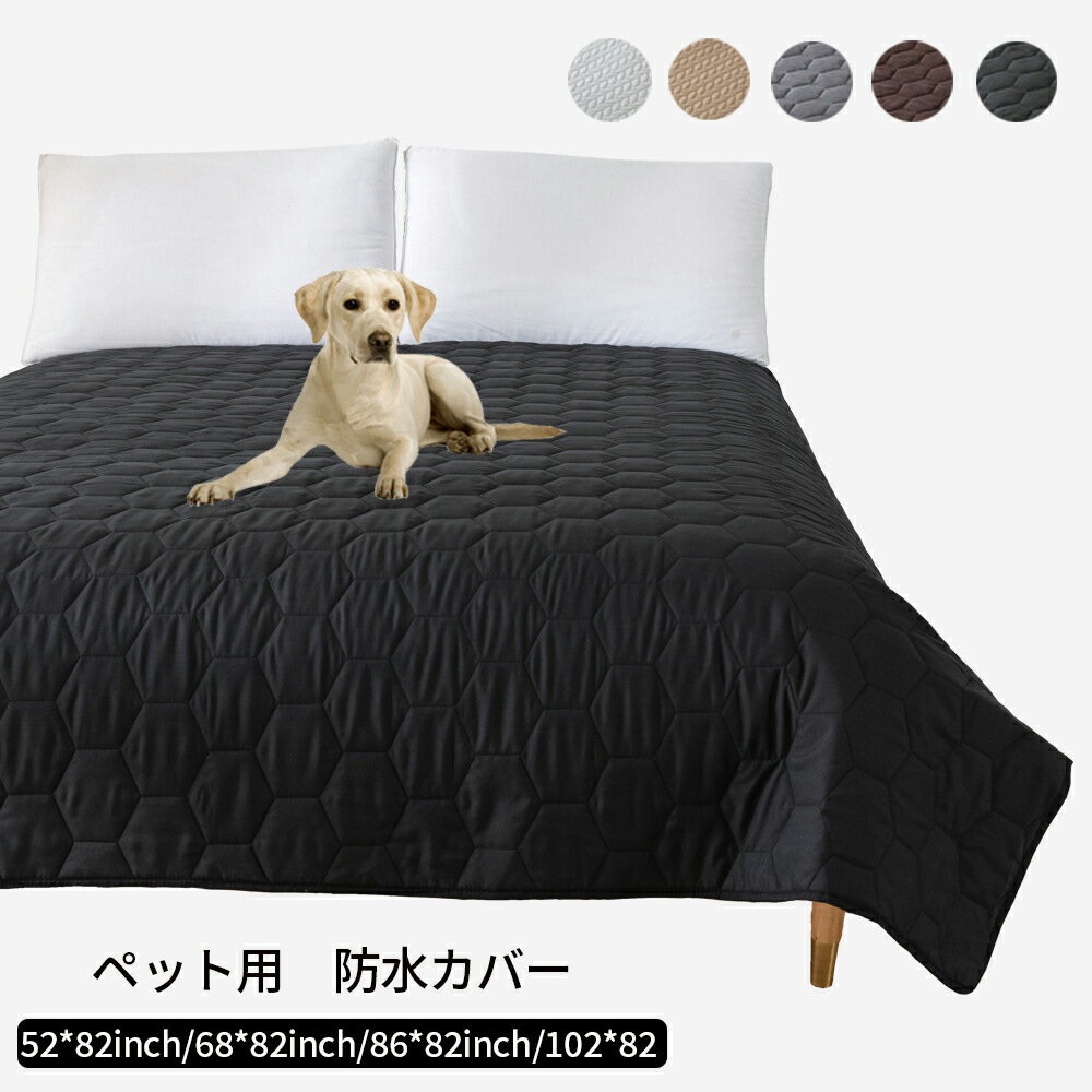 【P20倍!】ペット 防水マット 犬 猫 防水カバー マット ペット 防水マルチカバー 防水シート 粗末対策 中型犬 大型犬 おしっこマット ペットマット ベッ...