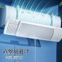 【限定P20倍!】エアコン 風よけカバー 風除け エアコンルーバー エアコン風よけ 直撃風防止 60cm-94.5cm調整 角度調整 3種の風向調節 エアコン風...