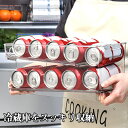 缶 ラック 収納ボックス 収納ケース 冷蔵庫 ビール収納 10缶収納 透明 クリア 落下防止 コロコロ缶ラック 350ml 缶 持ち手付き ストッカー ディスペ...