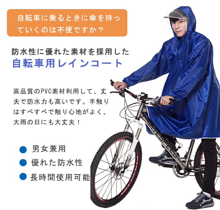 レインコート 自転車 レディース メンズ 通学 ポンチョ おしゃれ バイク用 反射テープ レインポンチョ ロングポンチョ 学生 ロング つば付き 再利用 撥水 防水 男女兼用 レインスーツ レインウェア
