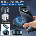 車載ホルダー スマホスタンド スマホホルダー マグネット式 超強力 360度回転 磁石 充電不要 真空 吸盤 折りたたみ 携帯 スタンド 置く