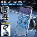 車載ホルダー スマホスタンド マグネット 吸着 スマホホルダー 360度回転 真空 吸盤 充電不要 超強力 折りたたみ 携帯 スタンド 置くだ