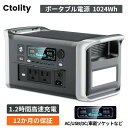 Ctolity ポータブル電源 1024Wh 大容量 1.2時間高速充電 定格出力1600W 長寿命3000サイクル 防災 家庭用 アウトドア用 車中泊 UPS機能