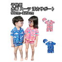 【P20倍!】水着 子供 ワンピース 男の子 女の子キッズ ボーイズ ガールズ 浮力サポート UVカット 半袖 フロートスーツ スイムウェア 前開き 浮力水着 練習用 90-120CM 帽子付き