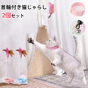 猫おもちゃ 猫じゃらし 首輪付き 羽棒 鈴付き ペットおもちゃ 猫遊び 首輪 羽根 ひとり遊び 可愛い 面白い 猫用玩具 猫の羽のおもちゃ ストレス解消 本能刺...