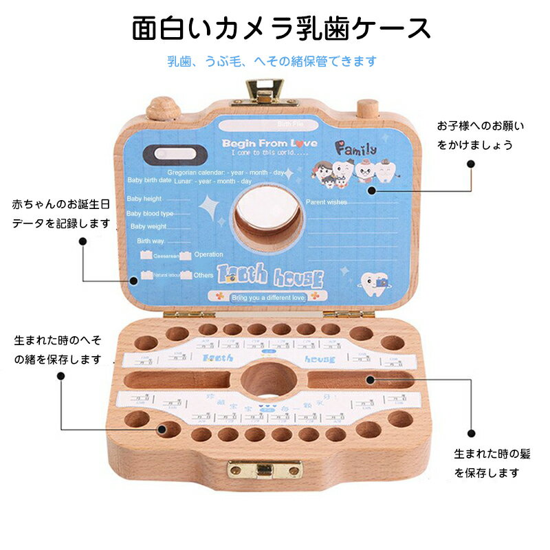 乳歯ケース 木製 乳歯入れケース 可愛いカメラの形状 乳歯入れ ティースケース ケース 赤ちゃん髪の毛 へその緒 名入れ 歯ケース 収納ボックス 子供 歯 おもしろい 出産祝い プレゼント ギフト メモリアル 男の子 女の子