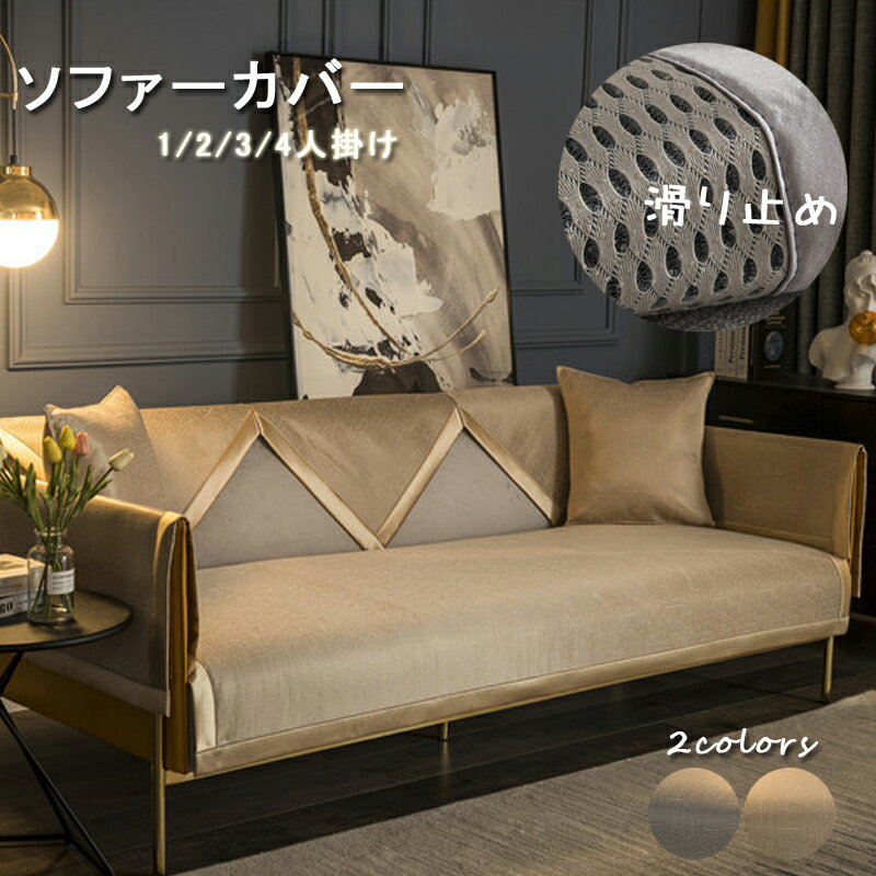 マルチカバー ソファー カバー ソファカバー 2人掛け 3人掛け 4人掛け かけるだけ 洗える 肘なし ソファーシーツ ソファーパッド ソファーカバー マルチカバー 汚れ防止 キズ防止 滑り止め 洗濯可 sofa リビング