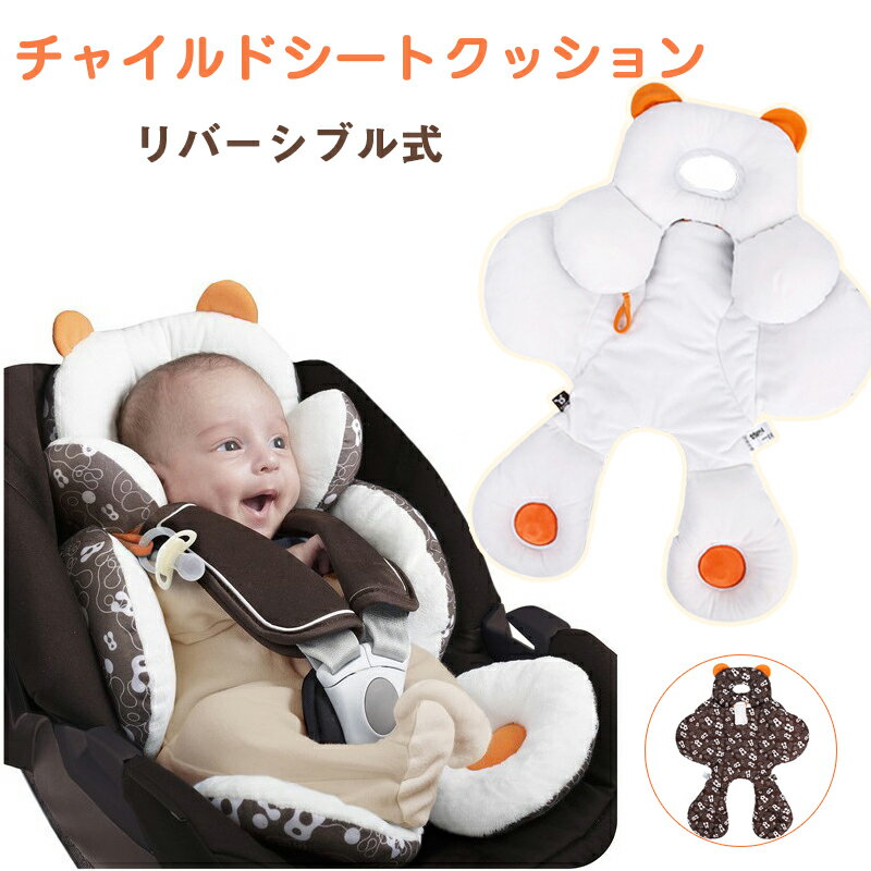 ベビーカーシート ベビー チャイルドシートクッション リバーシブル ベビーカー クッション カバーチャイルドシート ベビーシート ボディサポート ベビーグッズ おしゃぶりホルダー付き 保護パッド ふんわり マタニティ カー用品 出産祝い ギフト