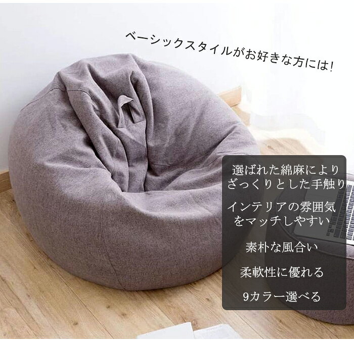 ブルービーズの【P20限定】クッションカバー 80*90cm ビーズクッション 専用カバー 綿毛付き 替えカバー 裏起毛 カバーのみ 布地 洗える クッションソファーカバー オールシーズン 大きめ 9カラー おしゃれ｜アングル2