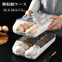 卵ケース 冷蔵庫 10-12個 卵収納ケース 蓋 蓋付き 積み重ね可能 卵入れケース 卵収納 卵容器 たまごケース 卵ボックス 大容量 キッチン収納 冷蔵庫用 ...