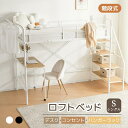 【P20倍!】システムベット ロフトベッド シングル コンセント付き ハンガーラック付き 折り畳みデスク付き収納可能 耐荷重150kg 高さ176cm 北欧風 子供ベッド 二段ベッド スチール 耐震 パイプベッド 階段 宮 子供部屋 下収納 省スペース 金属 頑丈