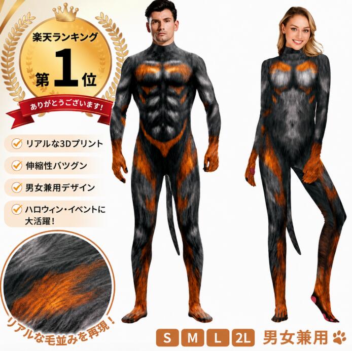 【楽天1位】全身 タイツ コスプレ ハロウィン コスプレ 狼 動物 アニマル オオカミ 衣装 3D プリント キャットスーツ お揃い 全身タイツ 仮装 衣装 コスチューム コス おすすめ 可愛い セクシー 大きいサイズ 大人 レディース メンズ ハロ