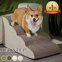 【楽天1位】ペットステップ ペット用階段 犬用階段 二段三段四段タイプ ドッグステップ 室内スロープ 高反発クーション かわいい ベッド用品 室内用階段 遊び ...