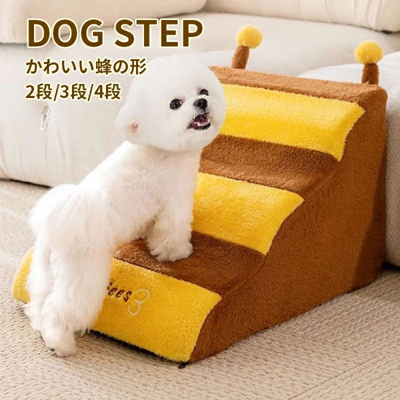 【送料無料】ドッグステップ ドッグスロープ 2段 3段 4段 犬用 補助 緩やかな坂 ドッグ ステップ スロープ ペット 踏み台 階段 ペット用