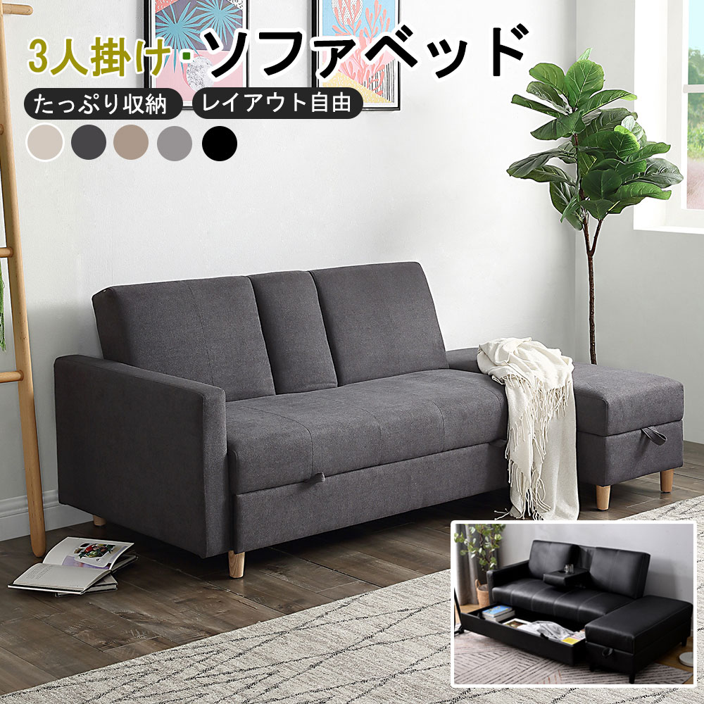 楽天市場】ソファーベッド 収納付き(ソファ|ソファ・ソファ 楽天市場】ソファーベッド 収納付き(ソファ|ソファ・ソファ